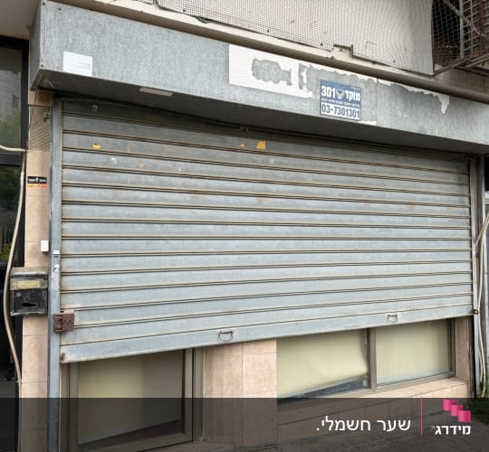 תריס מתכת סגור על חנות ברחוב